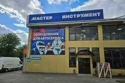 Где купить автосервисное оборудование в Краснодарском крае