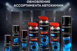 Обновление ассортимента автохимии NORDBERG 2026